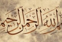 الكلمة الأولى: بسم الله