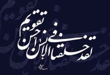 فيا أيها الإنسان العاجز الفقير.. تمسك بالدعاء وارتق به إلى أعلى عليي الإنسانية.. ضَمِّن أدعية الموجودات في دعائك، وقل -كعبد كلي ووكيل عمومي-: إياك نعبد وإياك نستعين، وكن لهذا الكون أحسن تقويم.