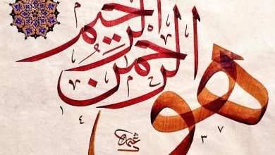 إنَّ الأَشياءَ لا تَمضِي إلى العَدَمِ، ولا تَصِيرُ إلى الفَناءِ، بل تَمضِي مِن دائِرةِ القُدرةِ إلى دائِرةِ العِلمِ، وتَدخُلُ مِن عالَمِ الشَّهادةِ إلى عالَمِ الغَيبِ، وتَتَوجَّهُ مِن عالَمِ التَّغيُّرِ والفَناءِ إلى عالَمِ النُّورِ والبَقاء.