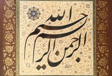 ولكِن كَيفَ الوُصُولُ إلى الرَّسُولِ الحَبِيبِ ﷺ، وما الوَسِيلةُ إلَيْه؟ فاعْلَم أنَّ الوَسِيلةَ هي الصَّلاةُ علَيْه... نعم، الصَّلاةُ علَيْه تَعني الرَّحمةَ، فالصَّلاةُ علَيْه دُعاءٌ بالرَّحمةِ لِتِلك الرَّحمةِ المُجَسَّمةِ الحَيّةِ، وهِي وَسِيلةُ الوُصُولِ إلى مَن هو رَحمةٌ لِلعالَمِينَ. فيا أيُّها الإنسانُ، اجْعَلِ الصَّلاةَ علَيْه وَسِيلةَ الوُصُولِ إلَيْه، ثمَّ استَمْسِكْ به لِيُبَلِّغَك رَحمةَ الرَّحمٰنِ الرَّحِيمِ، فإنَّ الأُمّةَ جَمِيعَها بدُعائِها وصَلَواتِها على الرَّسُولِ الكَرِيمِ ﷺ إنَّما تُثبِتُ بوُضُوحٍ مَدَى قِيمةِ هذه الرَّحمةِ، ومَدَى أَهَمِّيّةِ هذه الهَدِيّةِ الإِلٰهِيّةِ، ومَدَى سَعَتِها وعَظَمَتِها. الخُلاصةُ: إنَّ حاجِبَ خَزِينةِ الرَّحمةِ الإِلٰهِيةِ وأَكرَمَ داعٍ إلَيْها هو الرَّسُولُ الكَرِيمُ ﷺ، كما أنَّ أَسمَى مِفتاحٍ لِتِلك الخَزِينةِ هو: ﴿بِسْمِ اللَّهِ الرَّحْمَنِ الرَّحِيمِ﴾، وأَسْلَسَ ما يَفتَحُها هو الصَّلَواتُ على الرَّسُولِ الحَبِيبِ ﷺ.