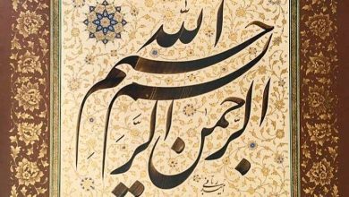 ولكِن كَيفَ الوُصُولُ إلى الرَّسُولِ الحَبِيبِ ﷺ، وما الوَسِيلةُ إلَيْه؟ فاعْلَم أنَّ الوَسِيلةَ هي الصَّلاةُ علَيْه... نعم، الصَّلاةُ علَيْه تَعني الرَّحمةَ، فالصَّلاةُ علَيْه دُعاءٌ بالرَّحمةِ لِتِلك الرَّحمةِ المُجَسَّمةِ الحَيّةِ، وهِي وَسِيلةُ الوُصُولِ إلى مَن هو رَحمةٌ لِلعالَمِينَ. فيا أيُّها الإنسانُ، اجْعَلِ الصَّلاةَ علَيْه وَسِيلةَ الوُصُولِ إلَيْه، ثمَّ استَمْسِكْ به لِيُبَلِّغَك رَحمةَ الرَّحمٰنِ الرَّحِيمِ، فإنَّ الأُمّةَ جَمِيعَها بدُعائِها وصَلَواتِها على الرَّسُولِ الكَرِيمِ ﷺ إنَّما تُثبِتُ بوُضُوحٍ مَدَى قِيمةِ هذه الرَّحمةِ، ومَدَى أَهَمِّيّةِ هذه الهَدِيّةِ الإِلٰهِيّةِ، ومَدَى سَعَتِها وعَظَمَتِها. الخُلاصةُ: إنَّ حاجِبَ خَزِينةِ الرَّحمةِ الإِلٰهِيةِ وأَكرَمَ داعٍ إلَيْها هو الرَّسُولُ الكَرِيمُ ﷺ، كما أنَّ أَسمَى مِفتاحٍ لِتِلك الخَزِينةِ هو: ﴿بِسْمِ اللَّهِ الرَّحْمَنِ الرَّحِيمِ﴾، وأَسْلَسَ ما يَفتَحُها هو الصَّلَواتُ على الرَّسُولِ الحَبِيبِ ﷺ.