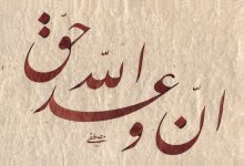 بعض الأحاديث النبوية التي تخبر عن حوادث ستقع في آخر الزمان تحمل معاني عميقة جدا، وهي كـ"المتشابهات" القرآنية؛ فلا تفسّر كـ"المحكَمات"، ولا يتمكن كل واحد من معرفتها، بل ربما يؤوّلها العلماءُ بدلا من تفسيرها، وإن تأويلاتِها تُفهم بعد وقوع الحادثة، ويُعرف عندئذ المراد منها، بمضمون الآية الكريمة: ﴿وما يَعلَمُ تأويلَهُ إلّا اللّٰه والرَاسِخُونَ في العِلم﴾، ويبين تلك الحقائق الراسخون في العلم ويقولون:﴿آمنا بِهِ كلٌ منْ عِندِ ربنا﴾.